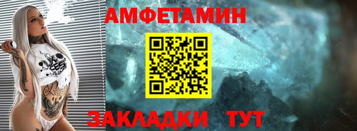 АМФ 97%  Вход с VPN  Amphetamine  Калининград 