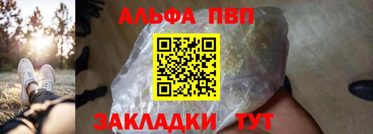 Калининград  Альфа ПВП  Вход с VPN  A-PVP СК КРИС  Alpha PVP СК КРИС 