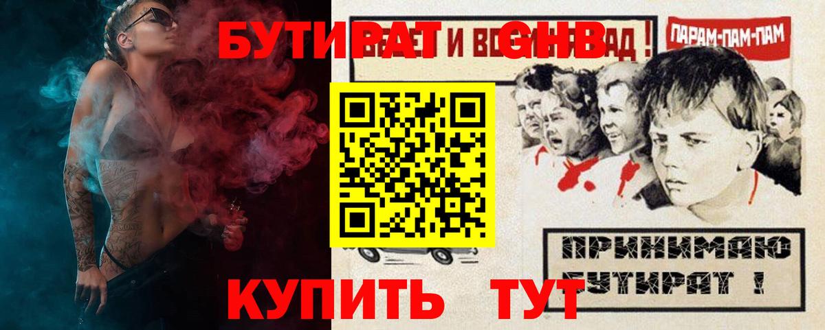 Бутират бутик Калининград