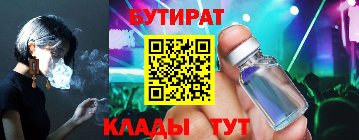 БУТИРАТ буратино  Вход с VPN  Калининград 