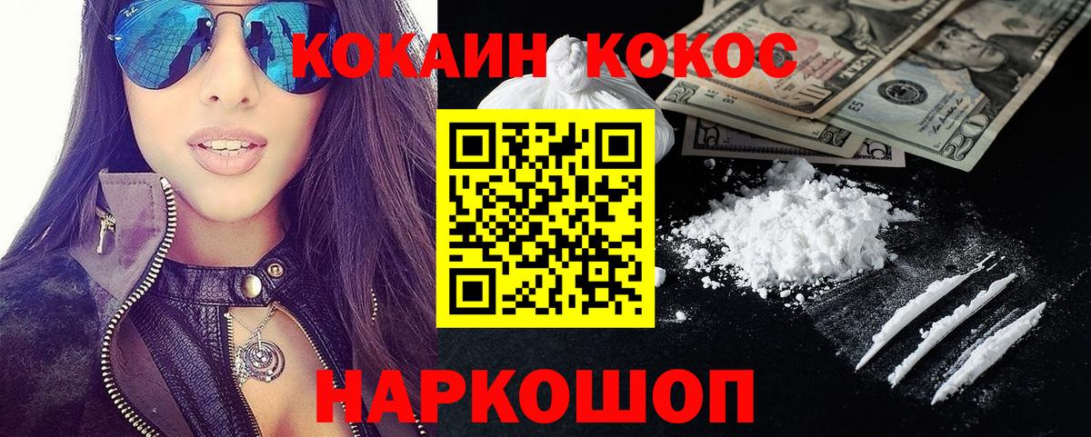 Калининград  дарнет шоп  Cocaine  Вход с VPN  COCAIN Колумбийский  Cocaine VHQ 