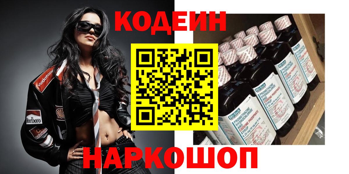Калининград  Кодеиновый сироп Lean напиток Lean (лин)  Вход с VPN  Кодеин Purple Drank 
