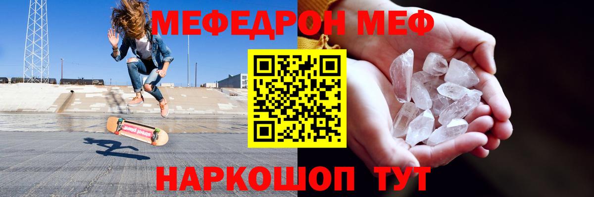 Мефедрон кристаллы Калининград