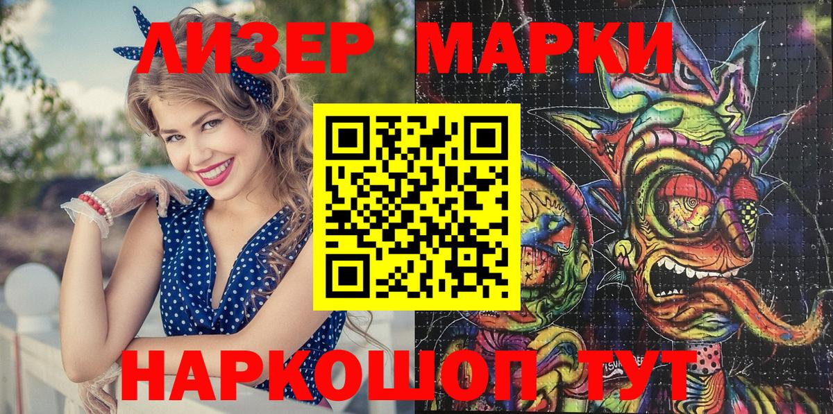 Калининград  Наркотические марки 1,8мг  Марки NBOMe  Вход с VPN 