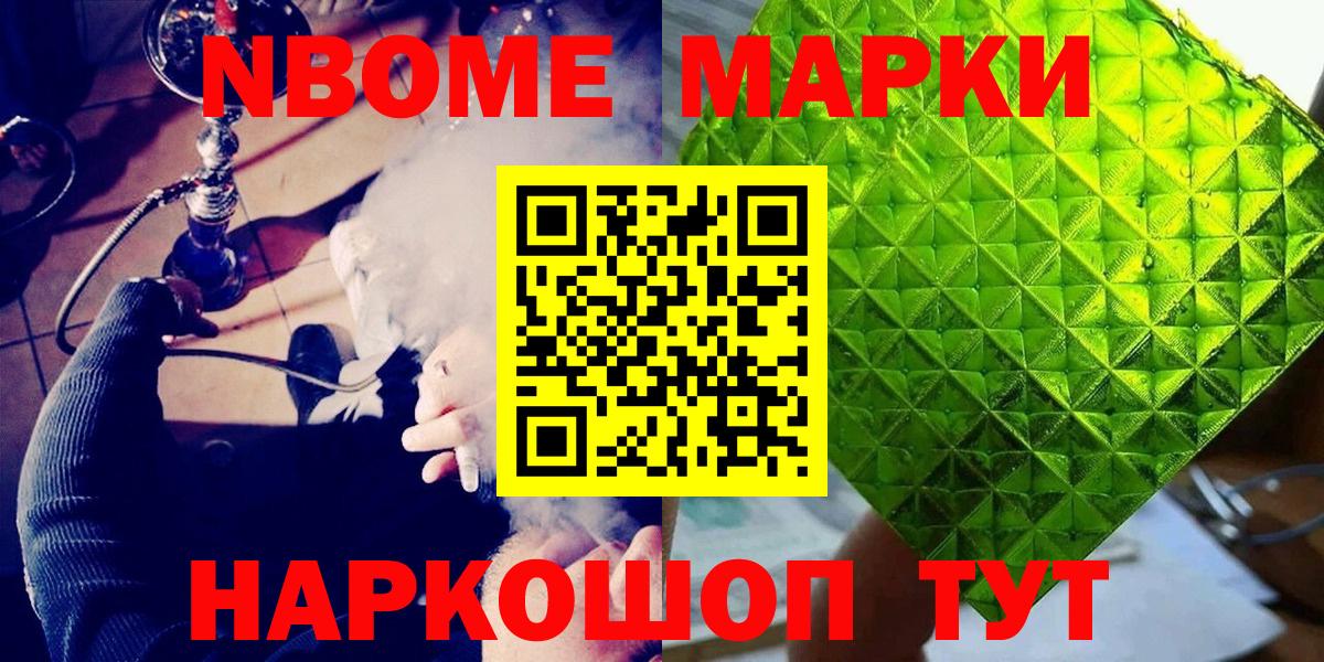 Наркотические марки 1,5мг Калининград